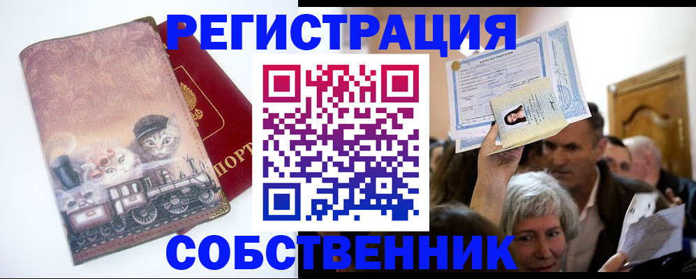 прописка законно в Нурлате