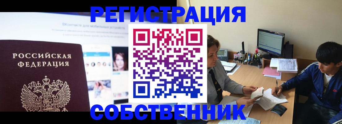 прописка законно в Нурлате